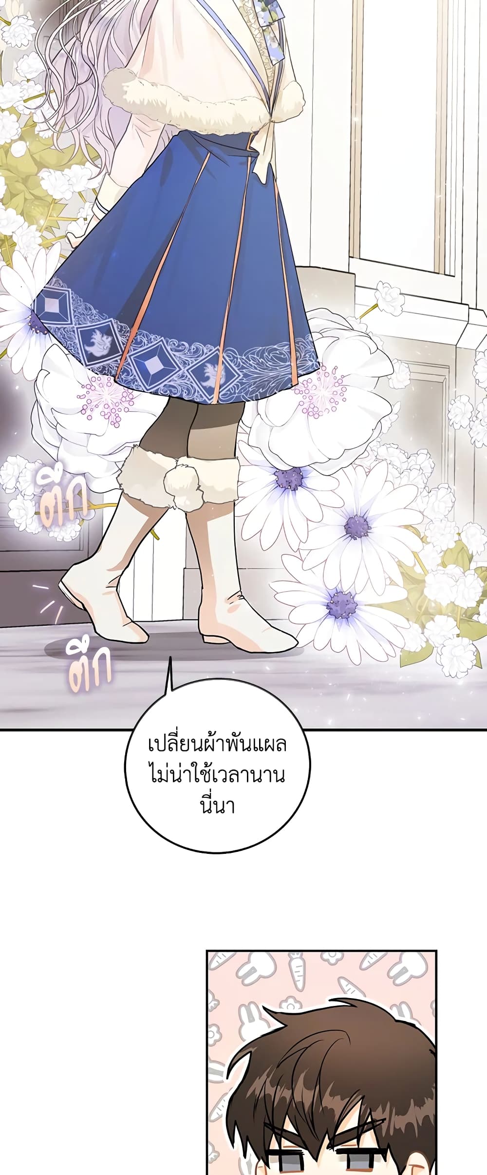 I Became the Wife of the Male Lead page 3