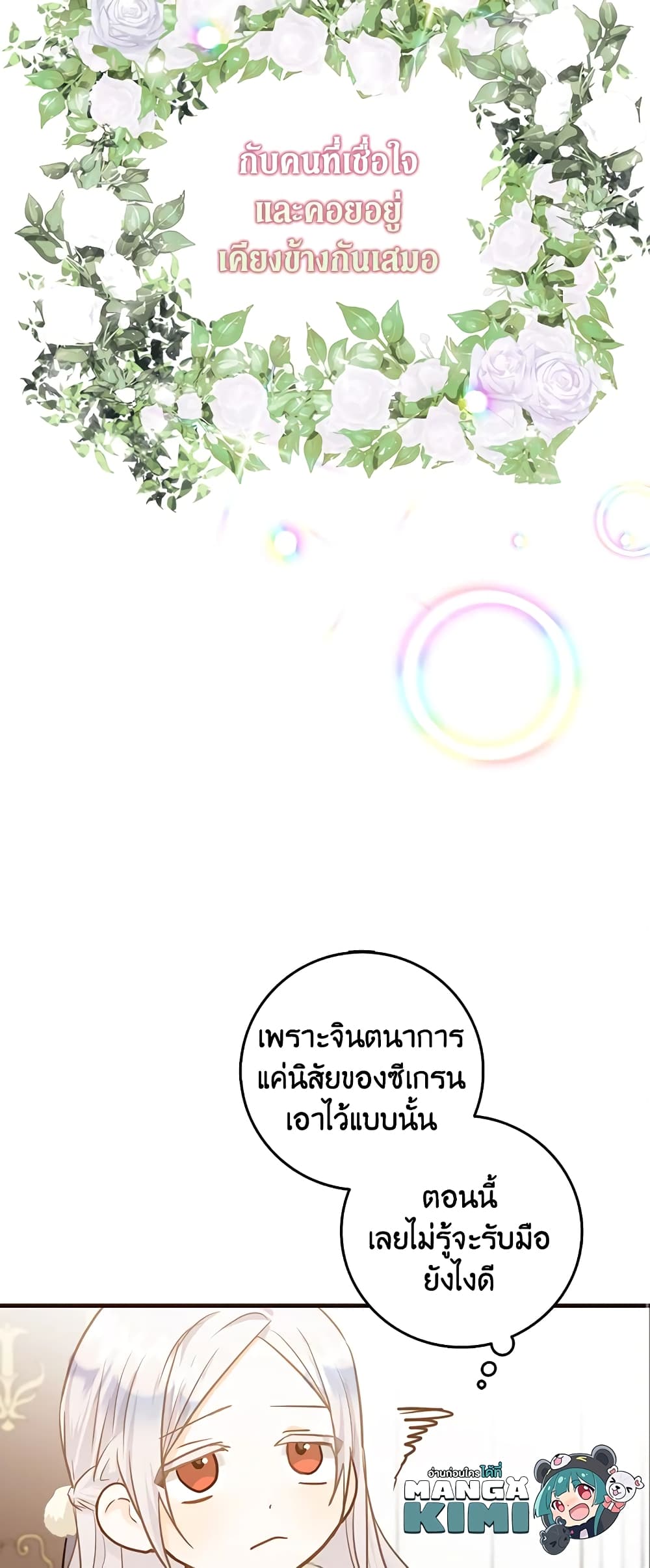 I Became the Wife of the Male Lead page 8