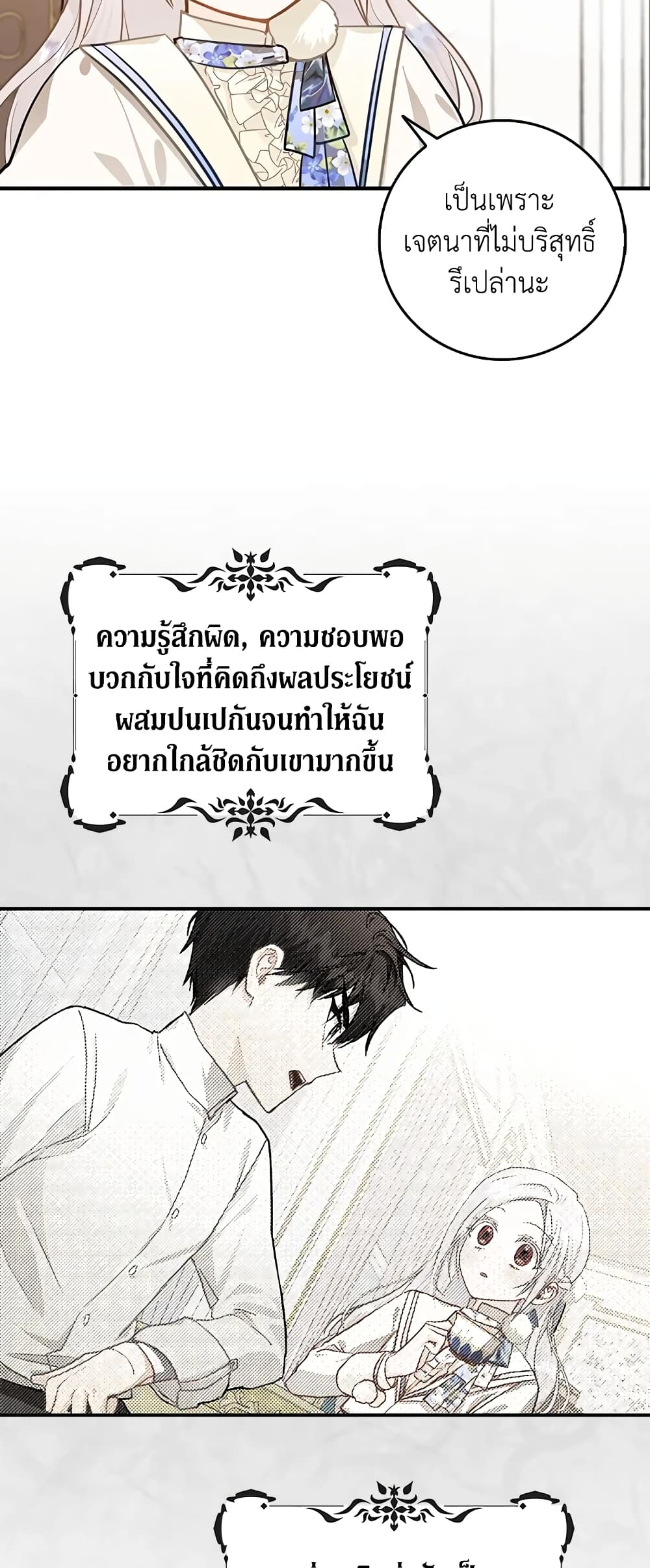 I Became the Wife of the Male Lead page 9