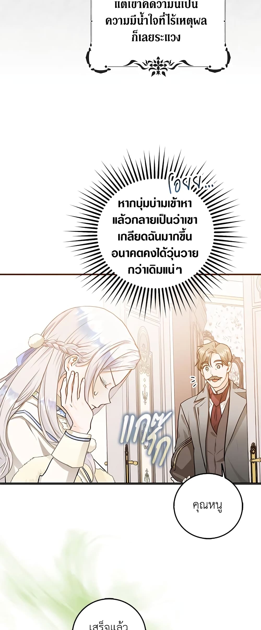 I Became the Wife of the Male Lead page 10