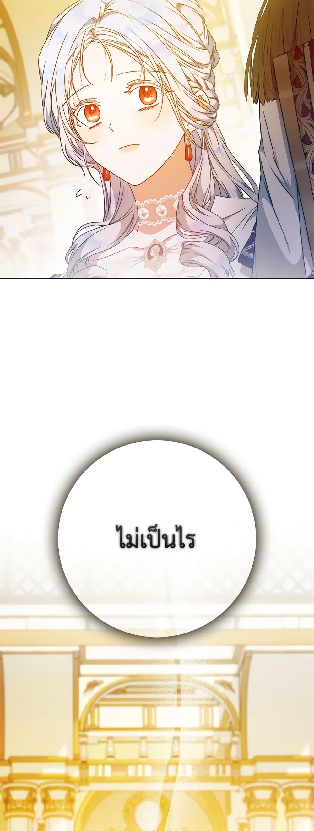 I Became the Wife of the Male Lead page 9