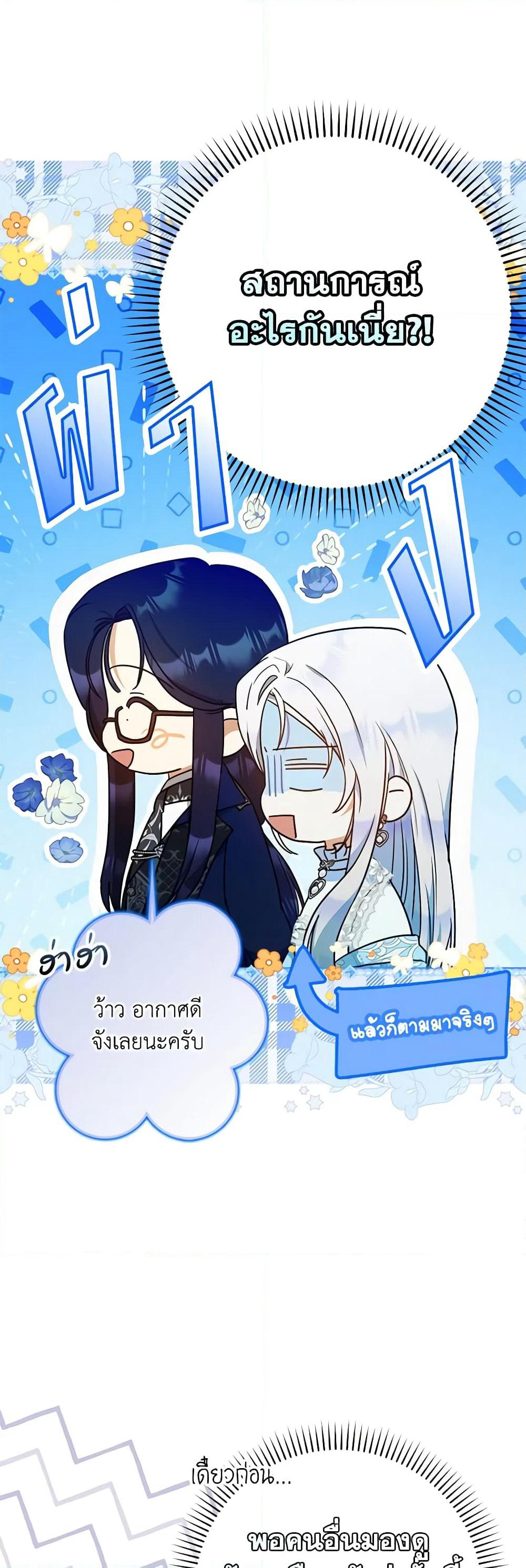 I Became the Wife of the Male Lead page 5