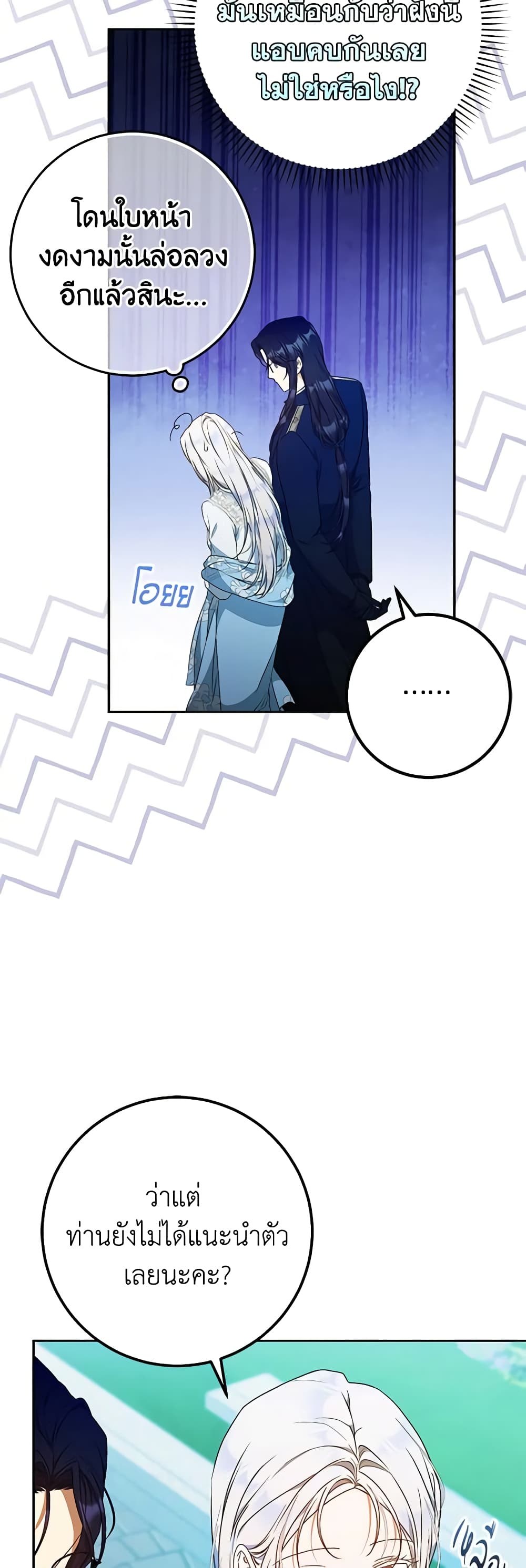 I Became the Wife of the Male Lead page 6