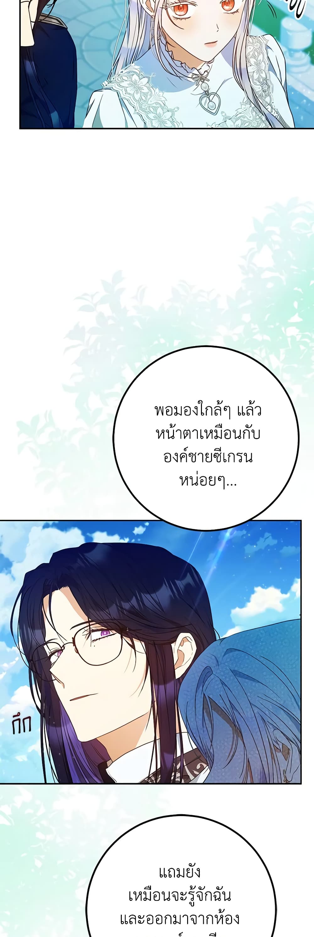 I Became the Wife of the Male Lead page 7