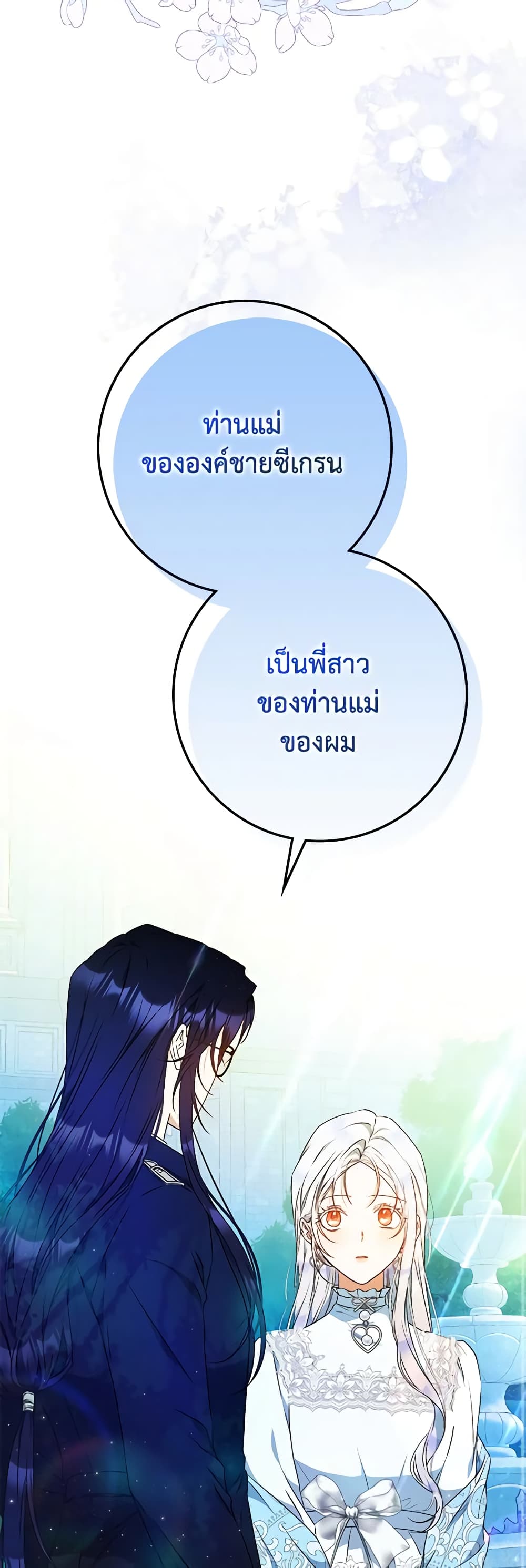 I Became the Wife of the Male Lead page 9
