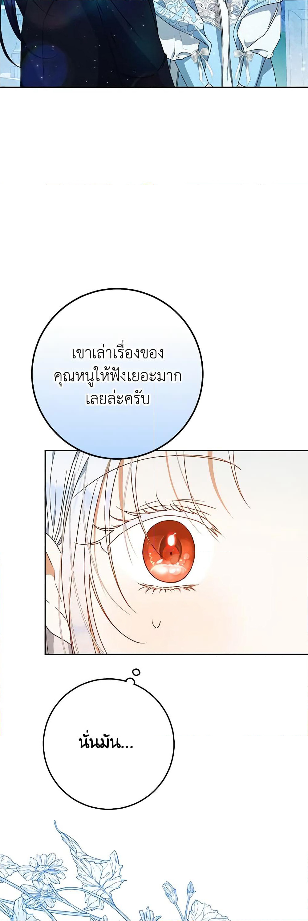 I Became the Wife of the Male Lead page 10