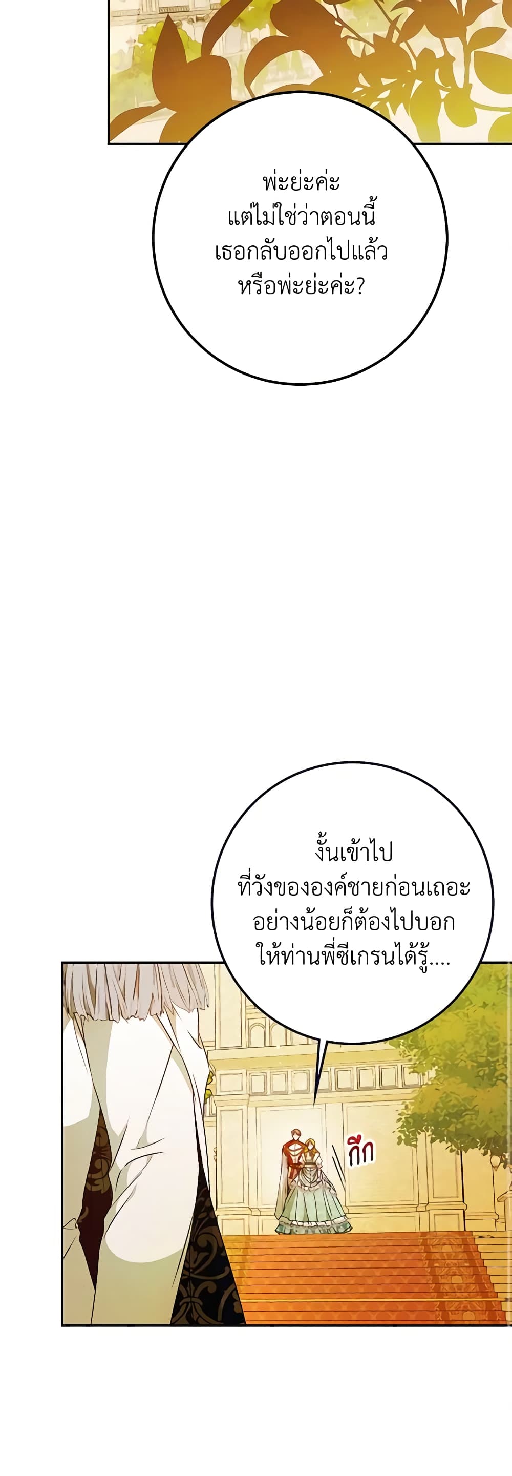 I Became the Wife of the Male Lead page 9