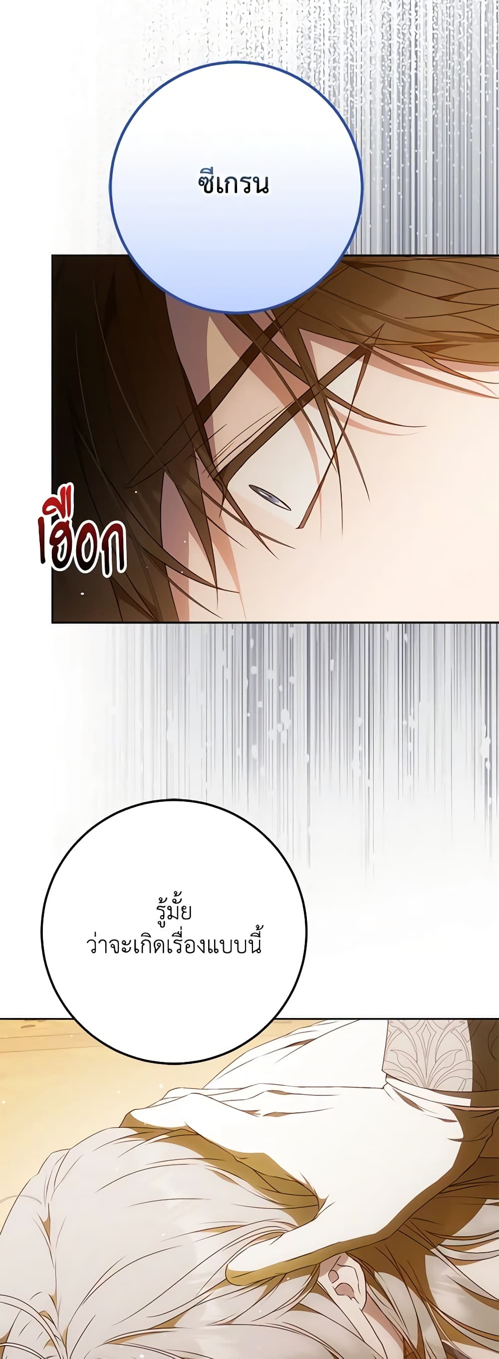 I Became the Wife of the Male Lead page 5