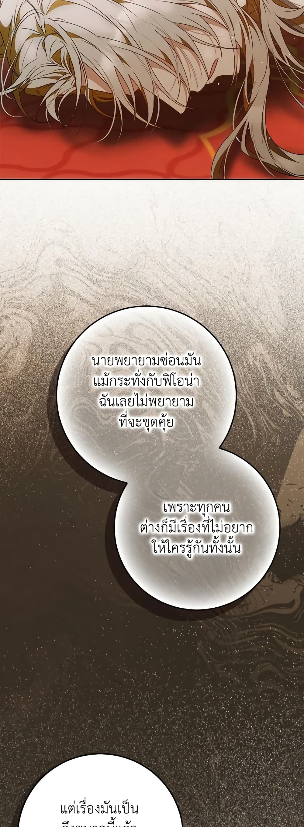 I Became the Wife of the Male Lead page 6