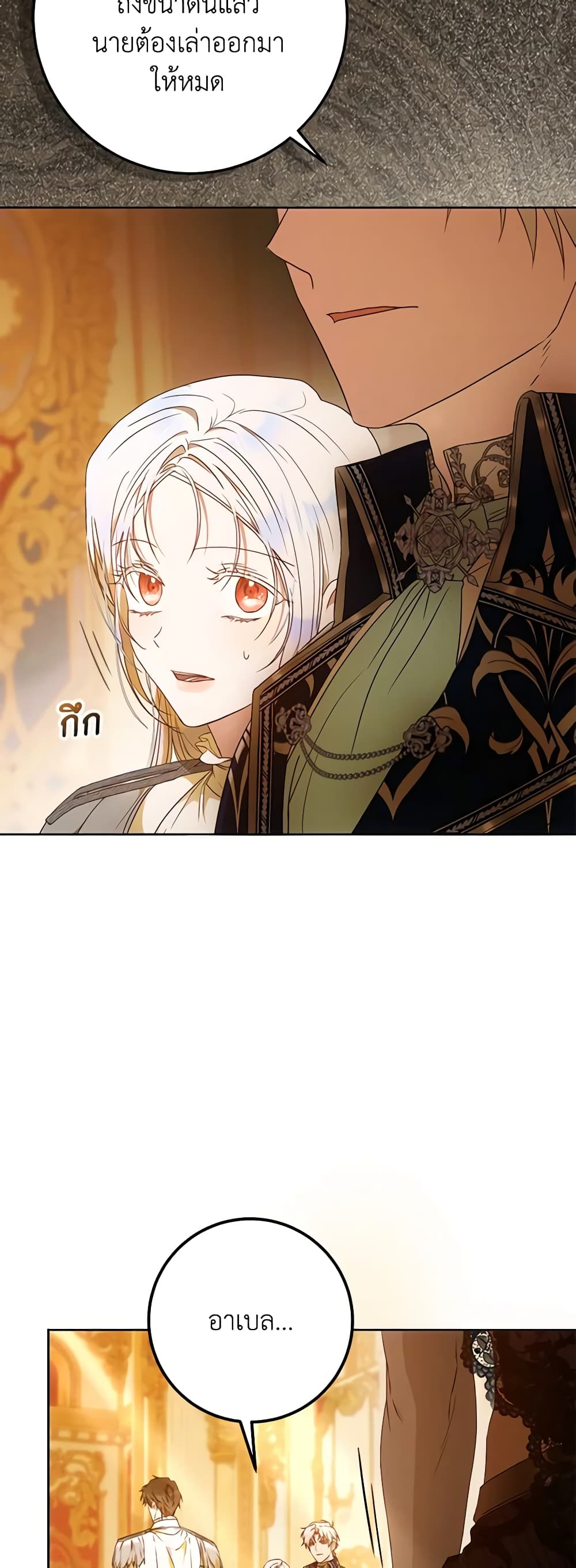 I Became the Wife of the Male Lead page 7