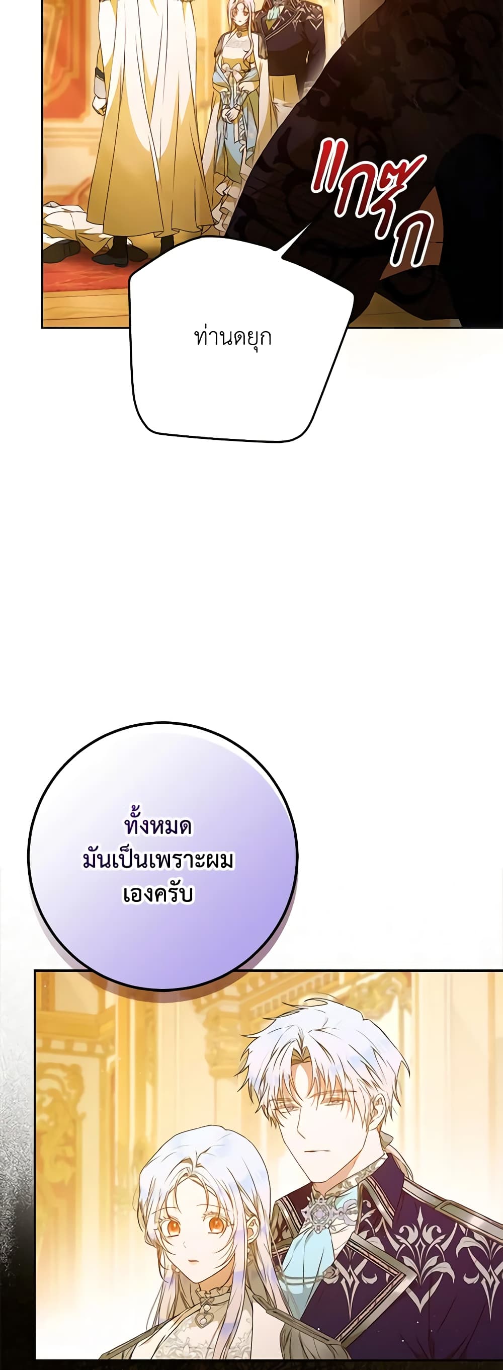 I Became the Wife of the Male Lead page 8