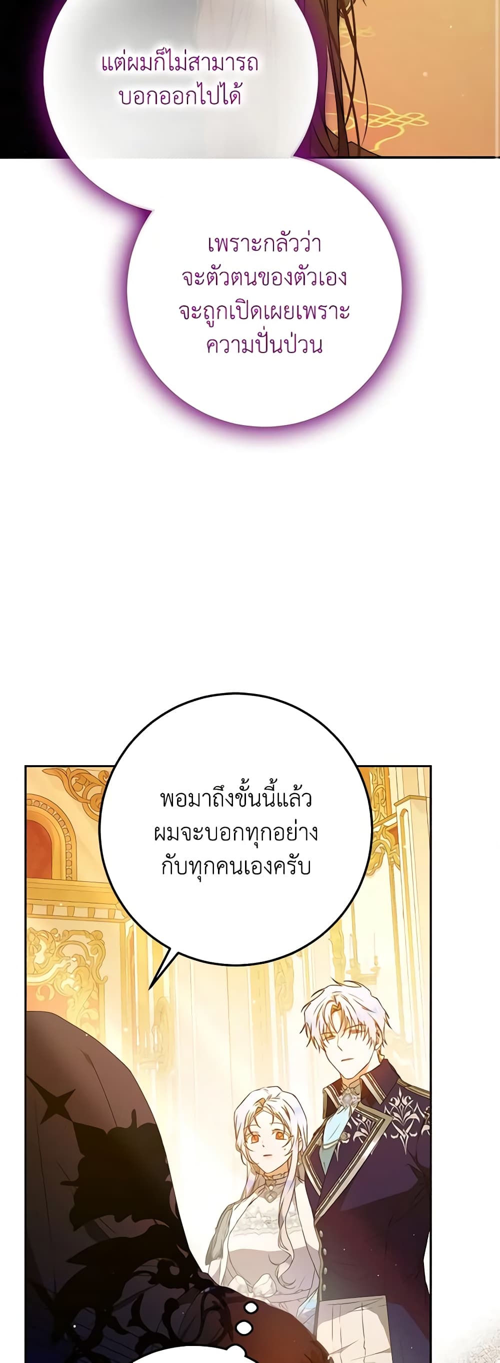 I Became the Wife of the Male Lead page 10