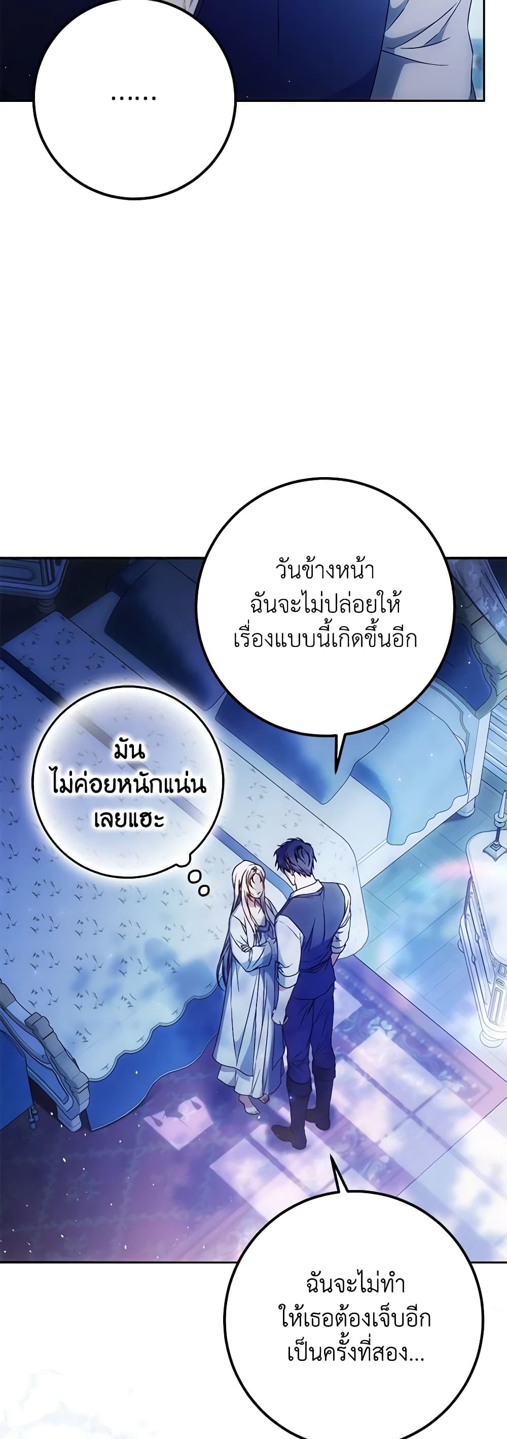 I Became the Wife of the Male Lead page 4