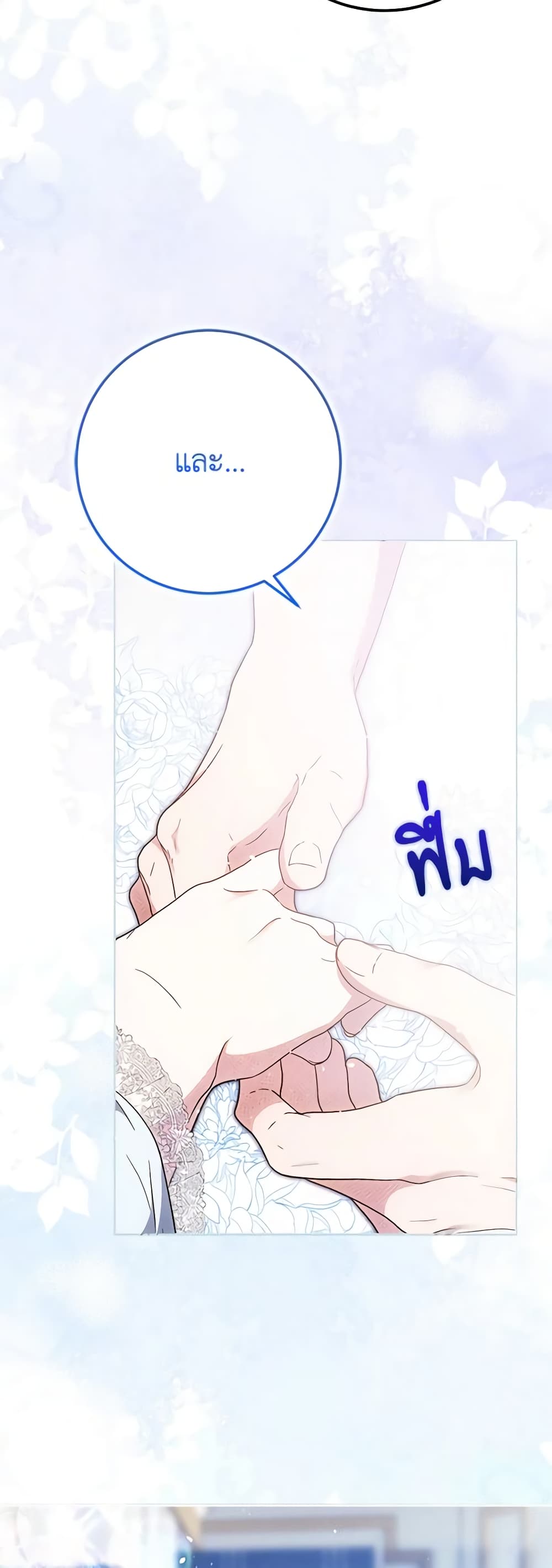 I Became the Wife of the Male Lead page 5