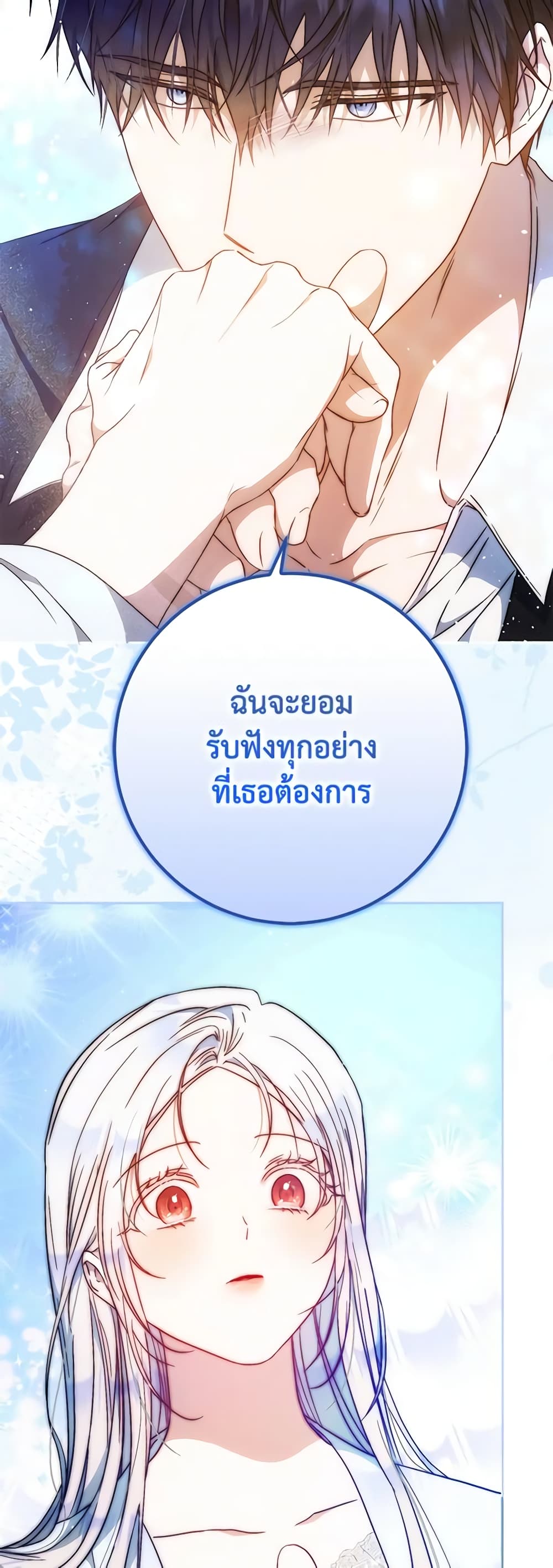 I Became the Wife of the Male Lead page 7