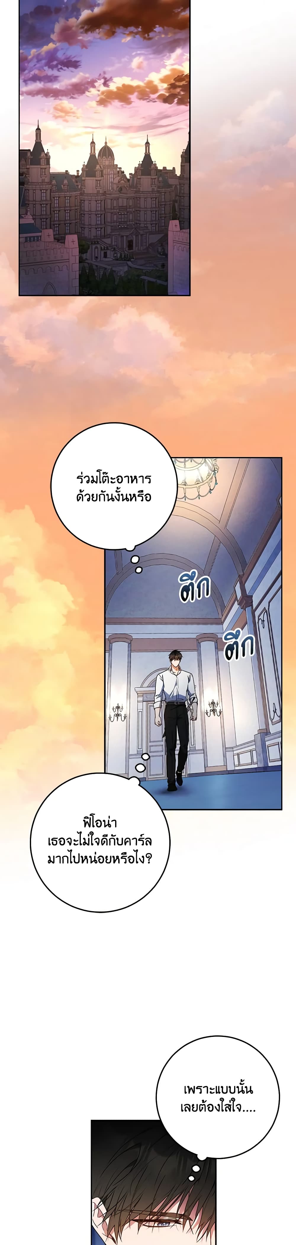I Became the Wife of the Male Lead page 9