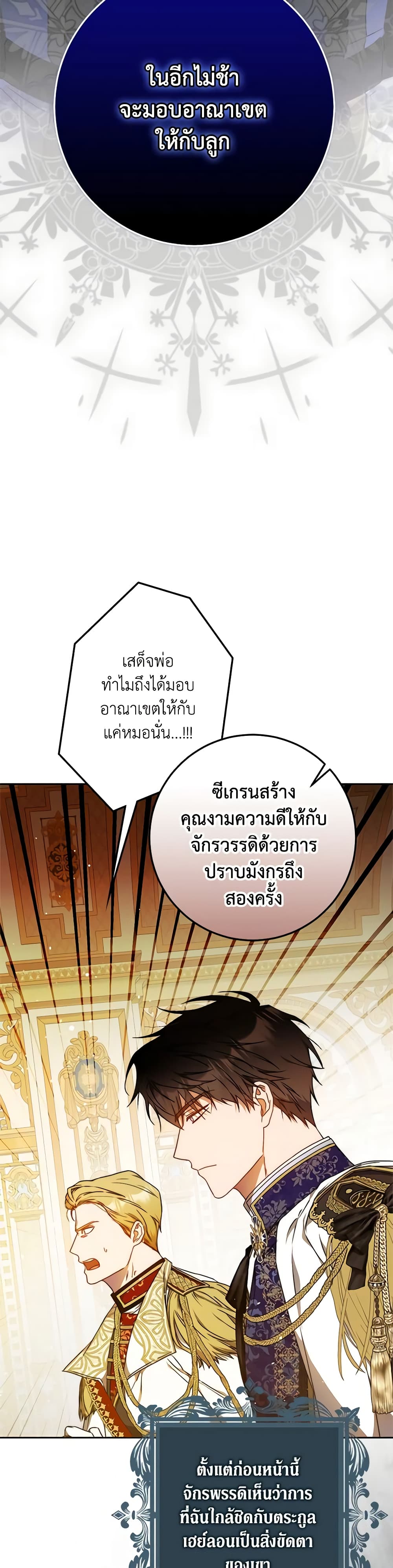 I Became the Wife of the Male Lead page 3