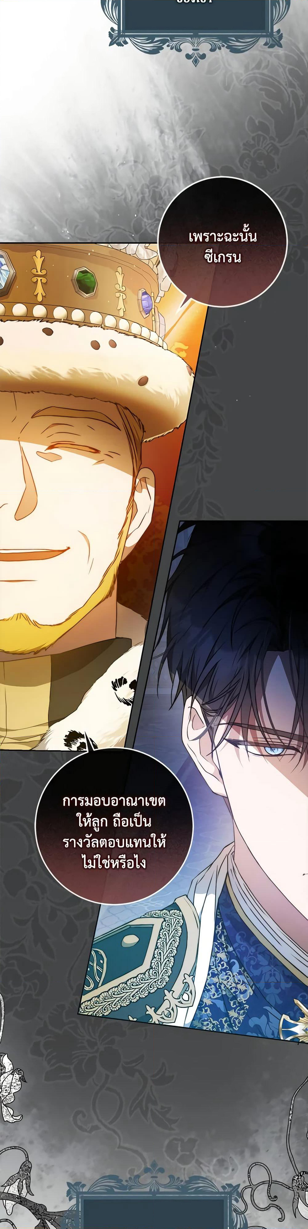 I Became the Wife of the Male Lead page 4
