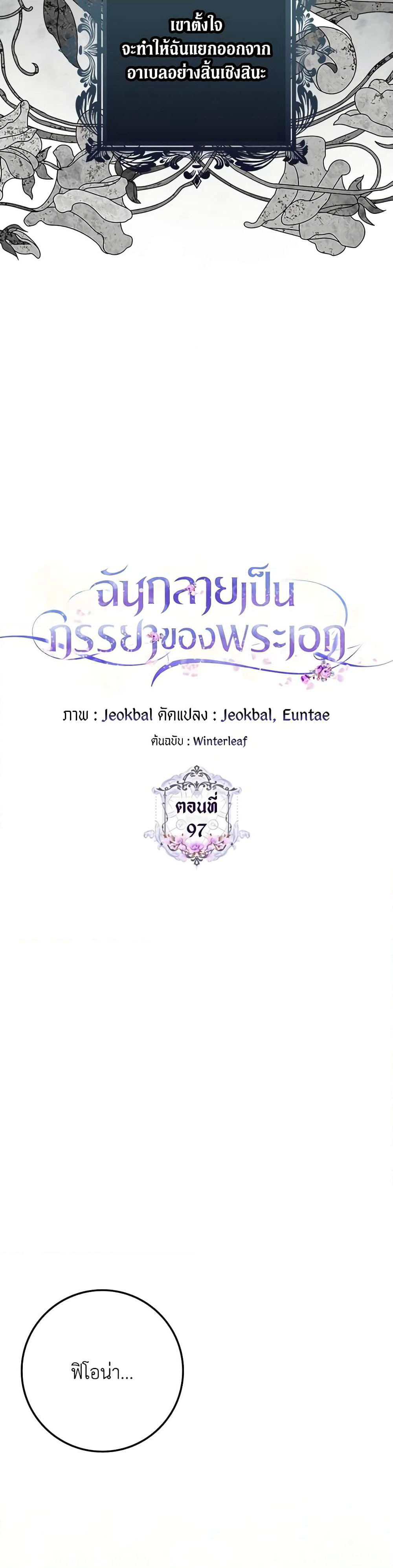 I Became the Wife of the Male Lead page 5