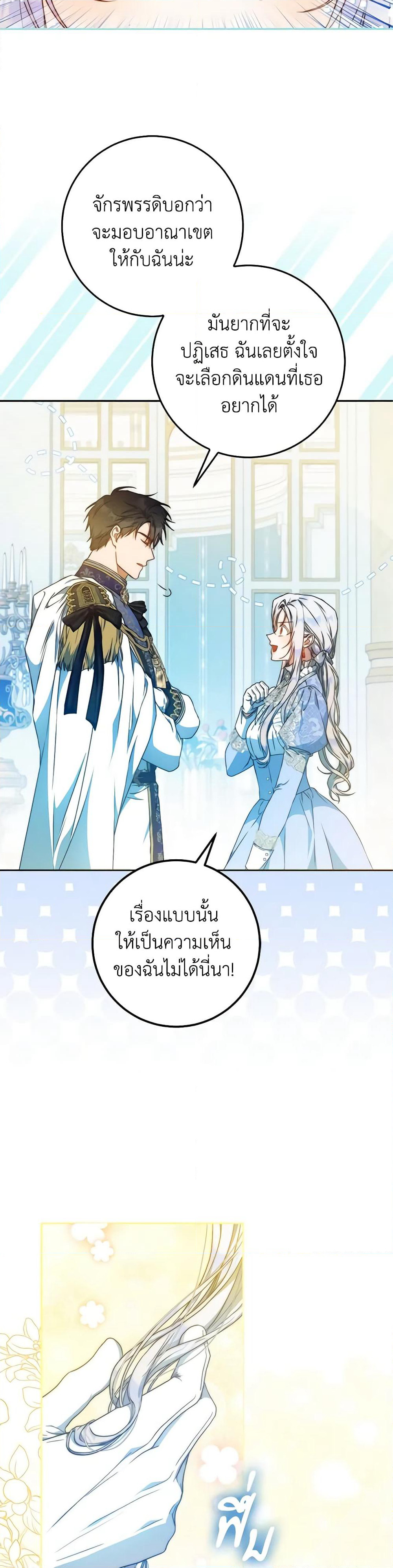 I Became the Wife of the Male Lead page 7