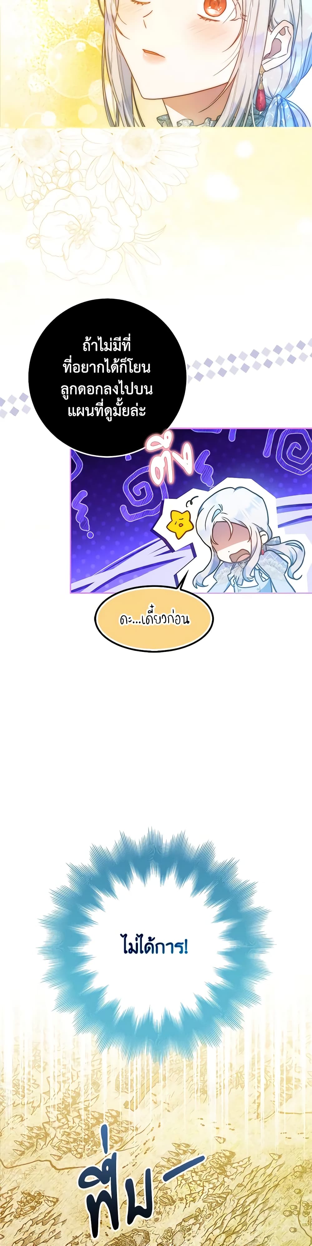 I Became the Wife of the Male Lead page 9