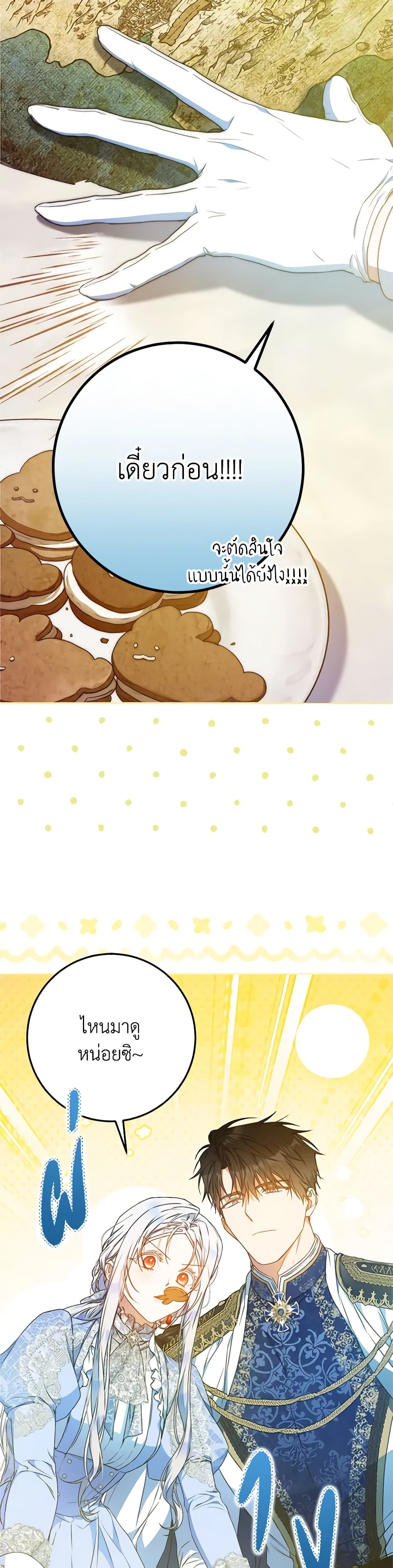 I Became the Wife of the Male Lead page 10