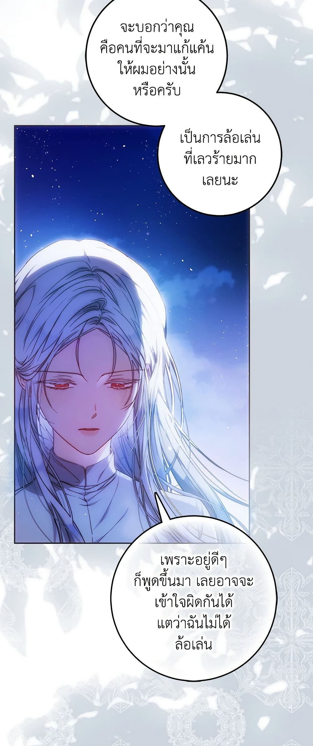 I Became the Wife of the Male Lead page 4