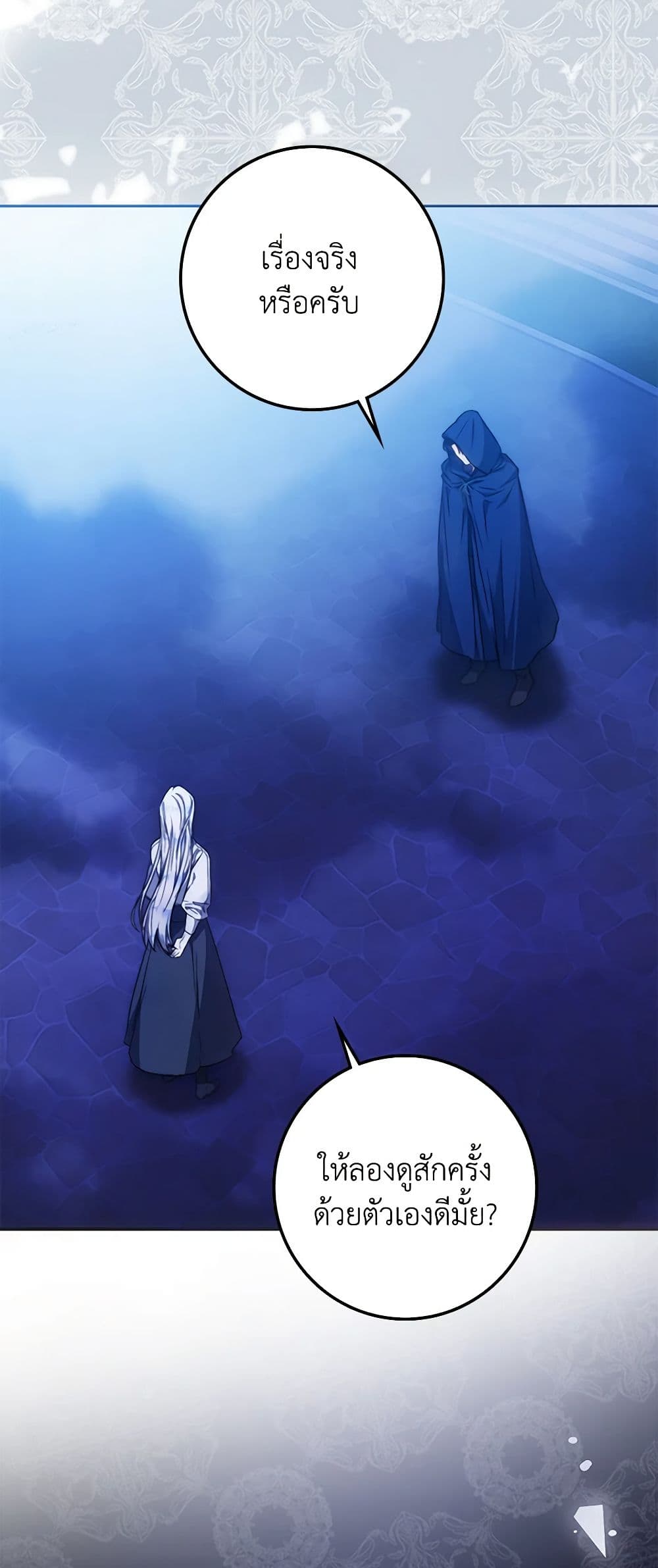 I Became the Wife of the Male Lead page 5