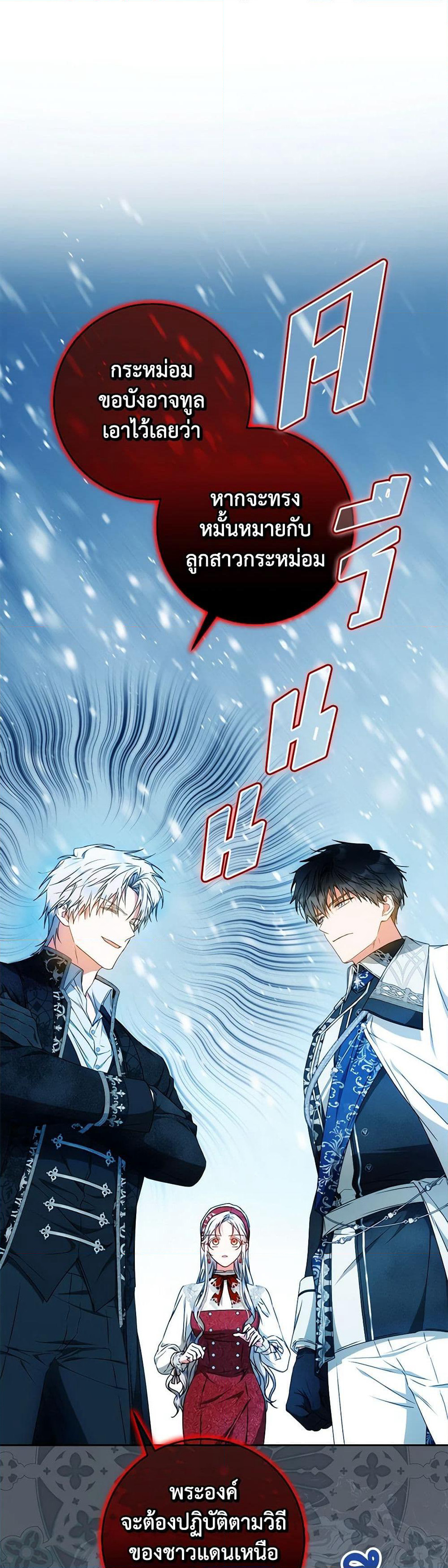 I Became the Wife of the Male Lead page 2