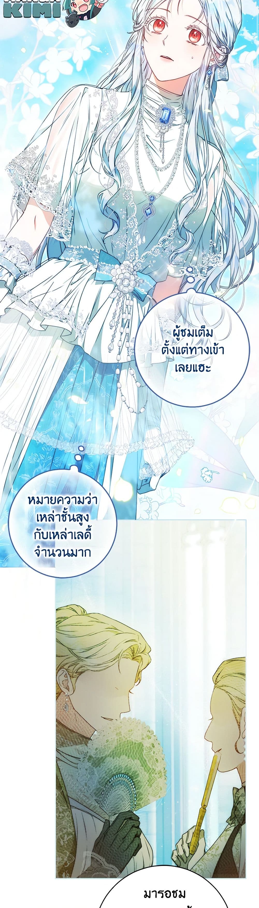 I Became the Wife of the Male Lead page 9