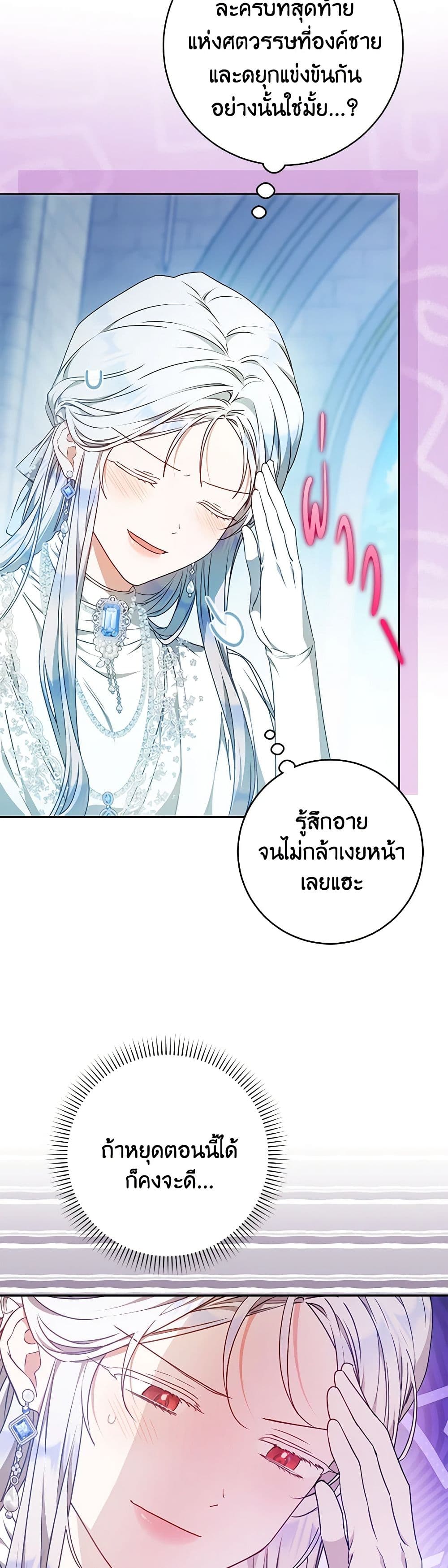I Became the Wife of the Male Lead page 10