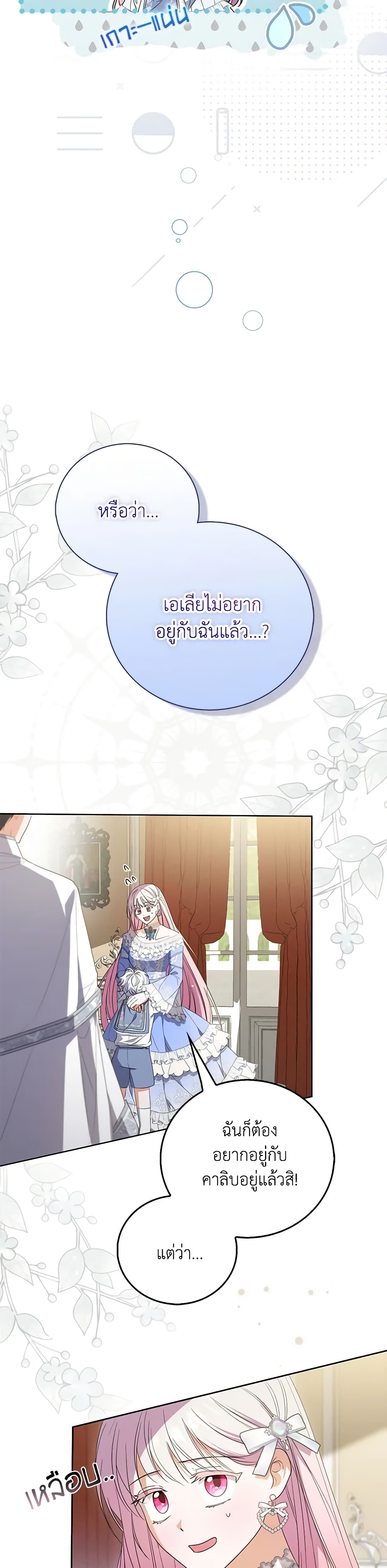 I Became the Young Villain's Sister-in-Law page 6