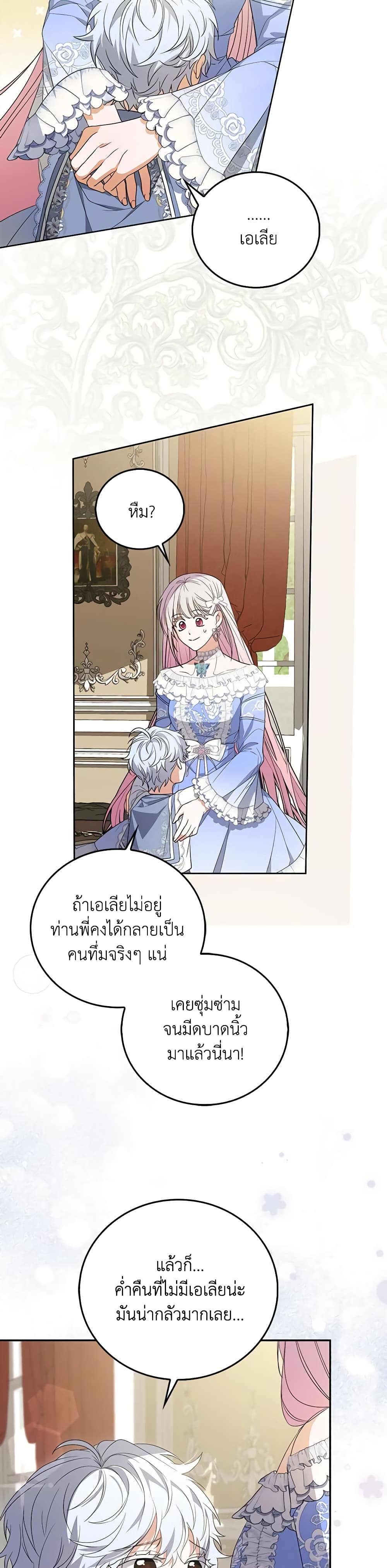 I Became the Young Villain's Sister-in-Law page 9