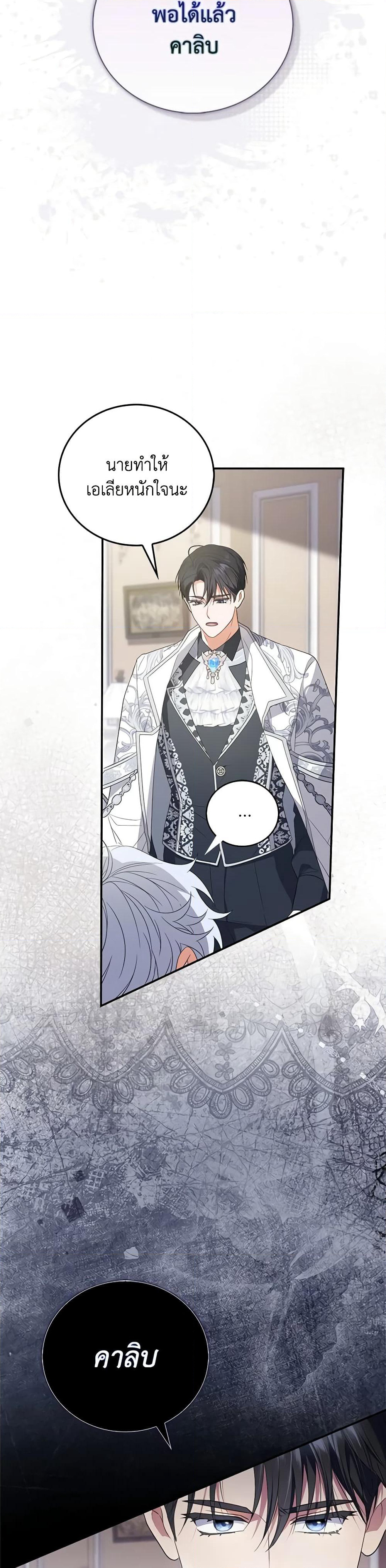 I Became the Young Villain's Sister-in-Law page 14