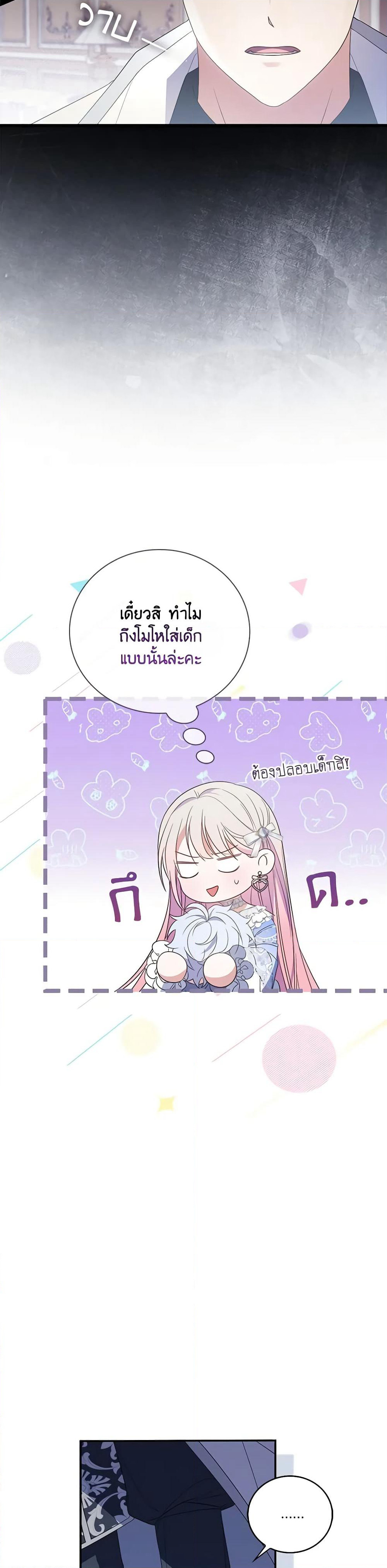 I Became the Young Villain's Sister-in-Law page 15