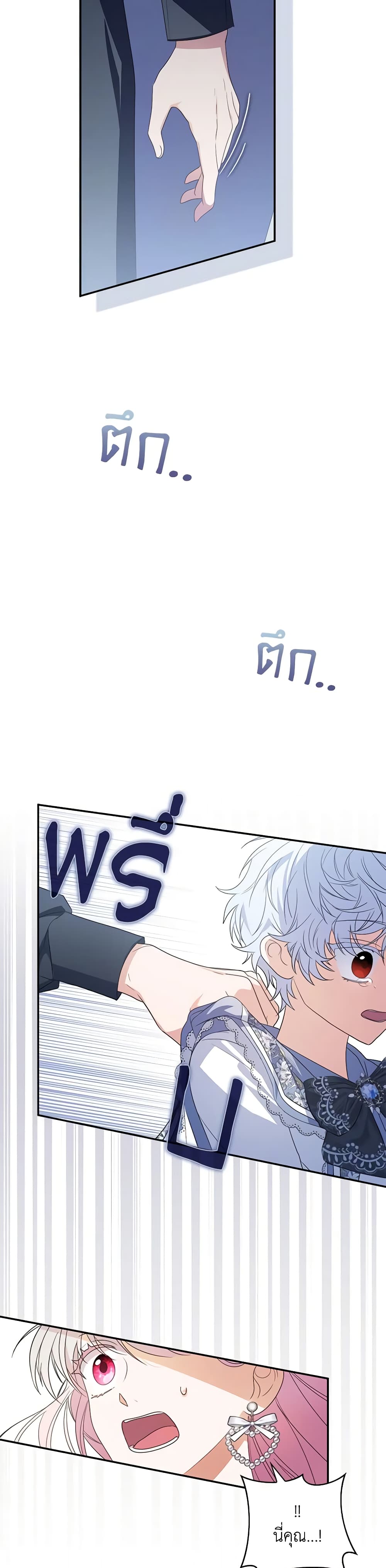 I Became the Young Villain's Sister-in-Law page 16