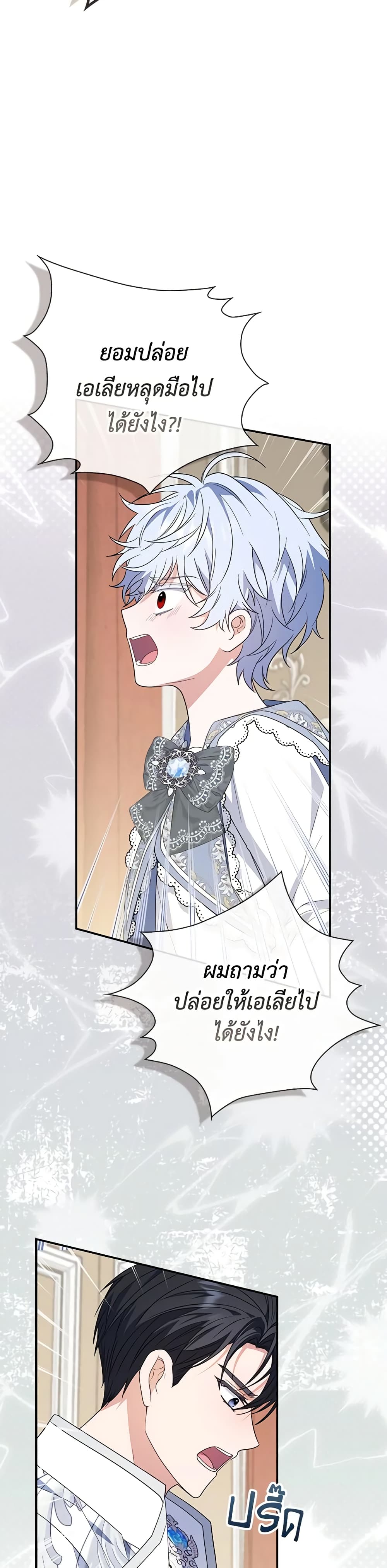 I Became the Young Villain's Sister-in-Law page 20