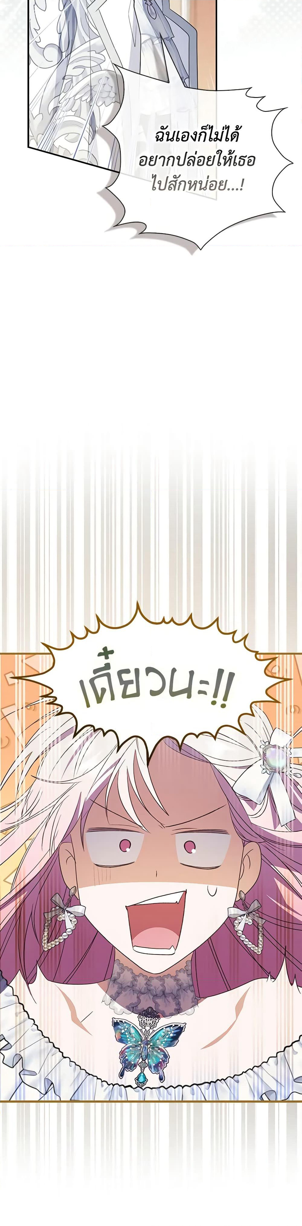I Became the Young Villain's Sister-in-Law page 21