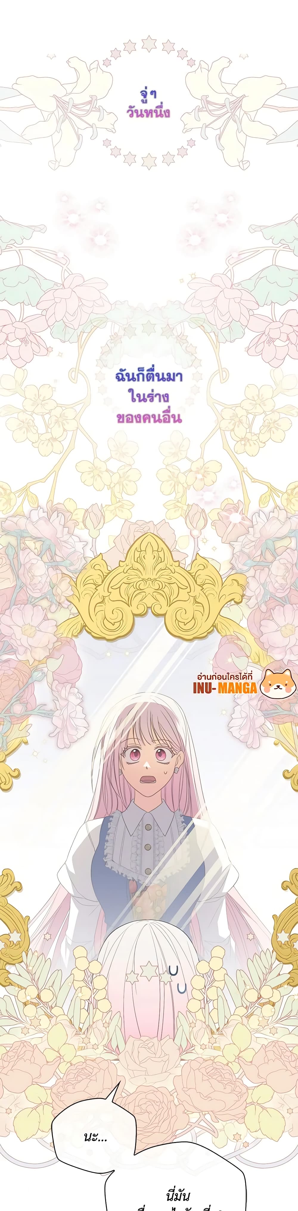 I Became the Young Villain's Sister-in-Law page 24