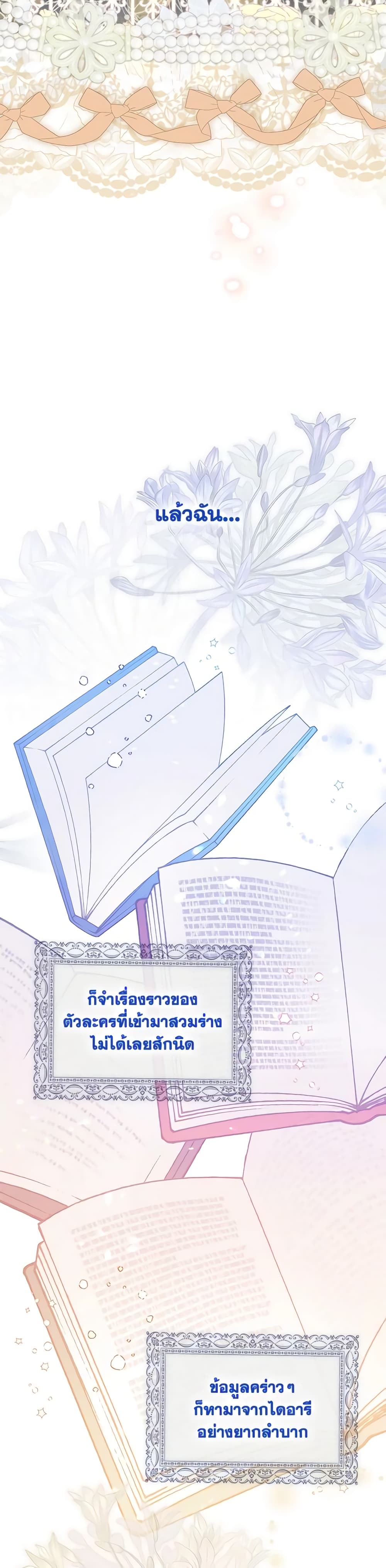 I Became the Young Villain's Sister-in-Law page 26