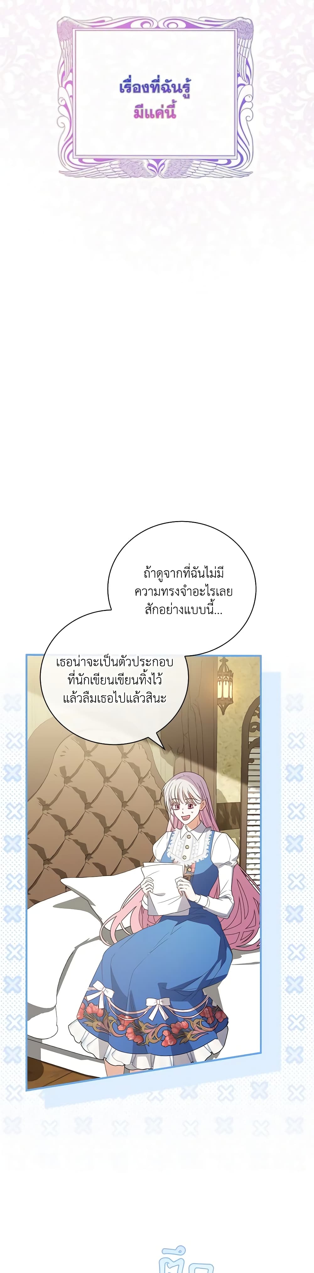 I Became the Young Villain's Sister-in-Law page 28