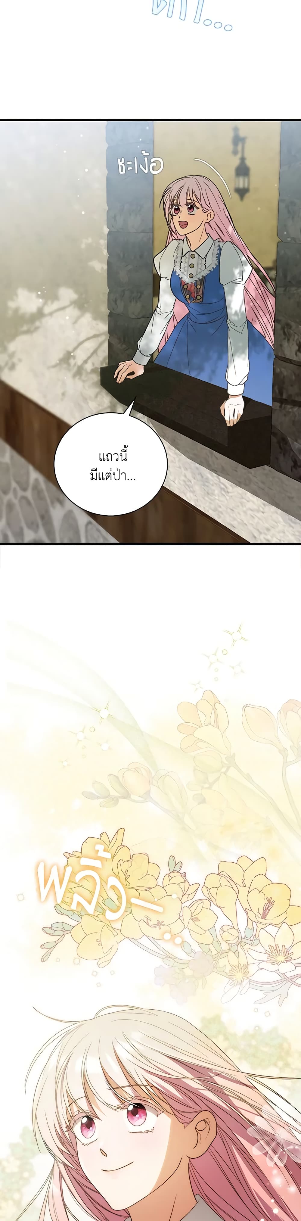 I Became the Young Villain's Sister-in-Law page 29