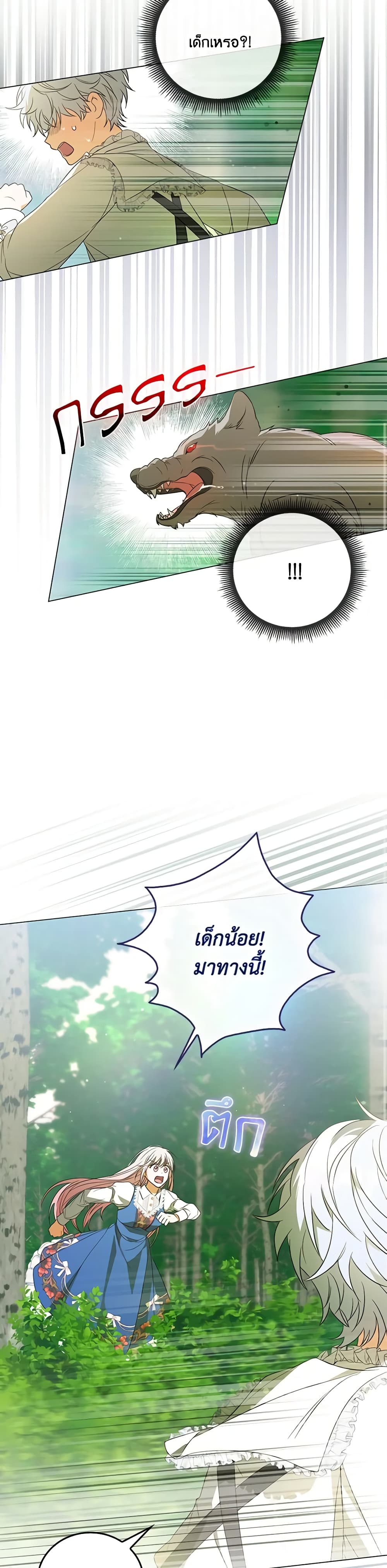 I Became the Young Villain's Sister-in-Law page 37