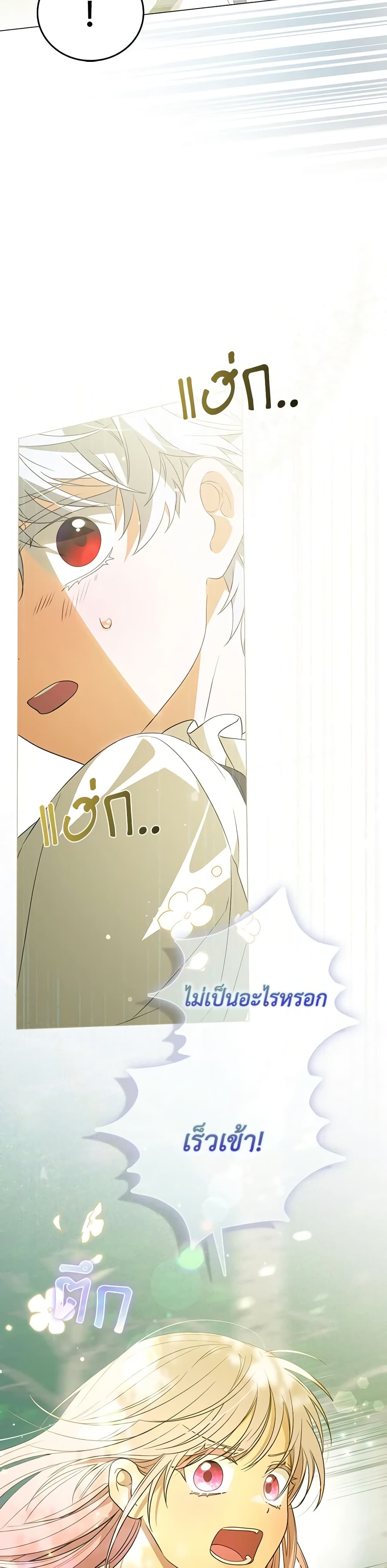 I Became the Young Villain's Sister-in-Law page 38