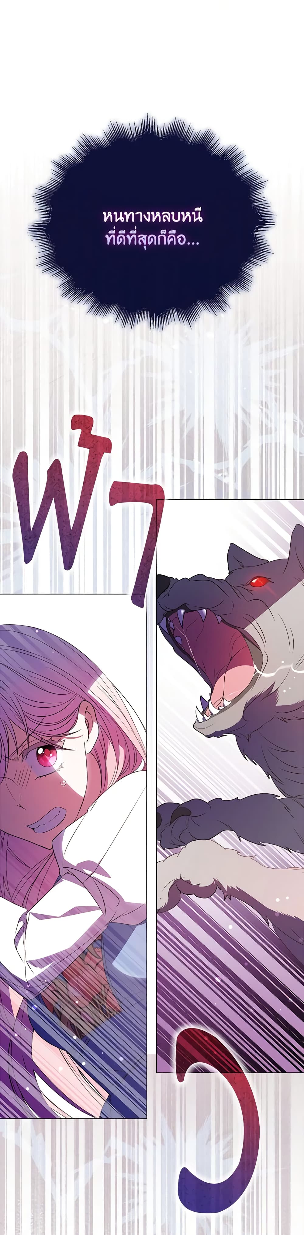 I Became the Young Villain's Sister-in-Law page 42