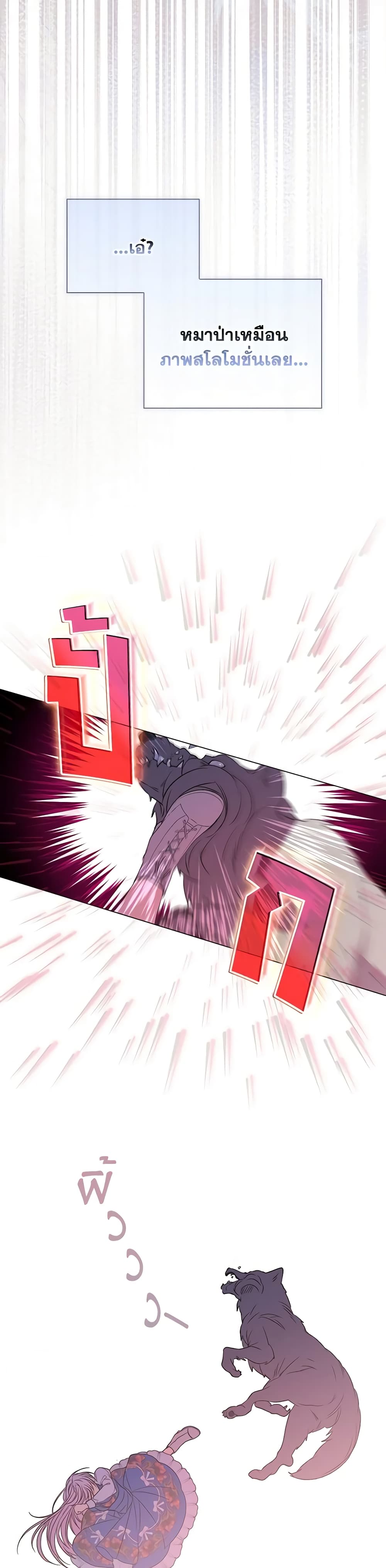 I Became the Young Villain's Sister-in-Law page 43