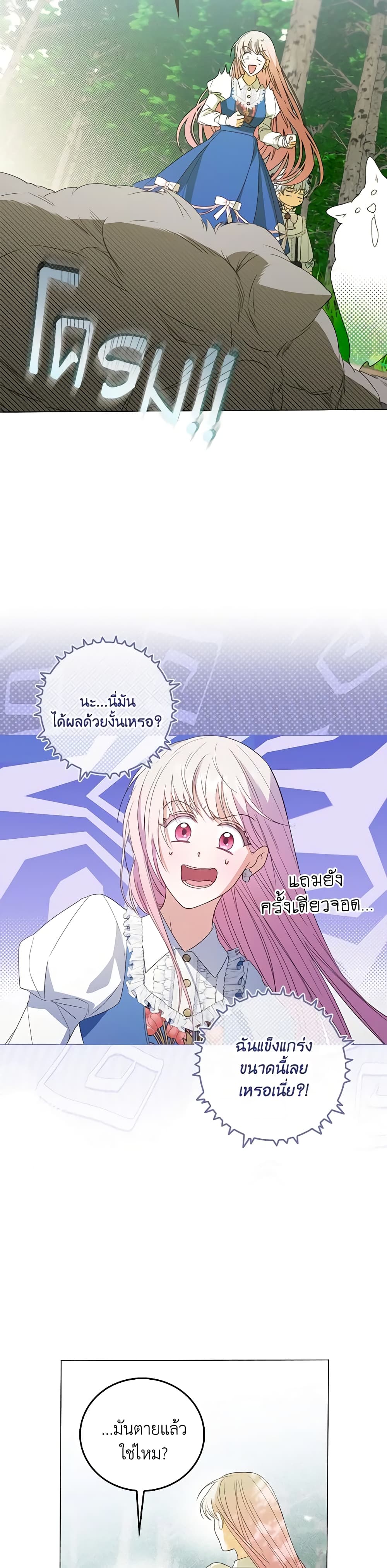I Became the Young Villain's Sister-in-Law page 45