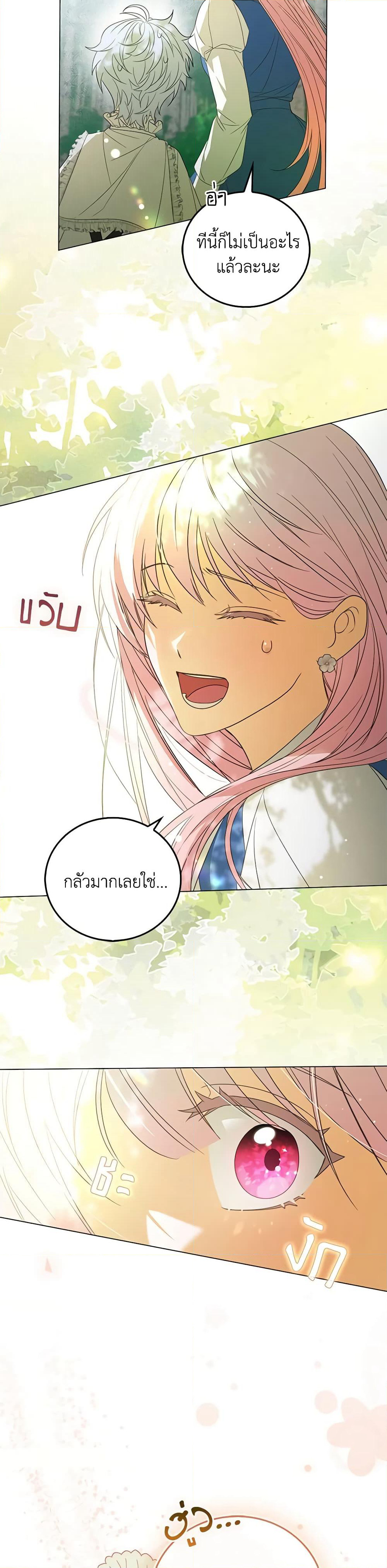 I Became the Young Villain's Sister-in-Law page 46
