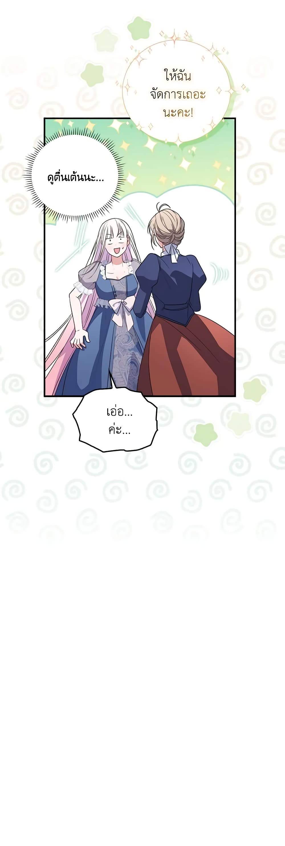 I Became the Young Villain's Sister-in-Law page 10