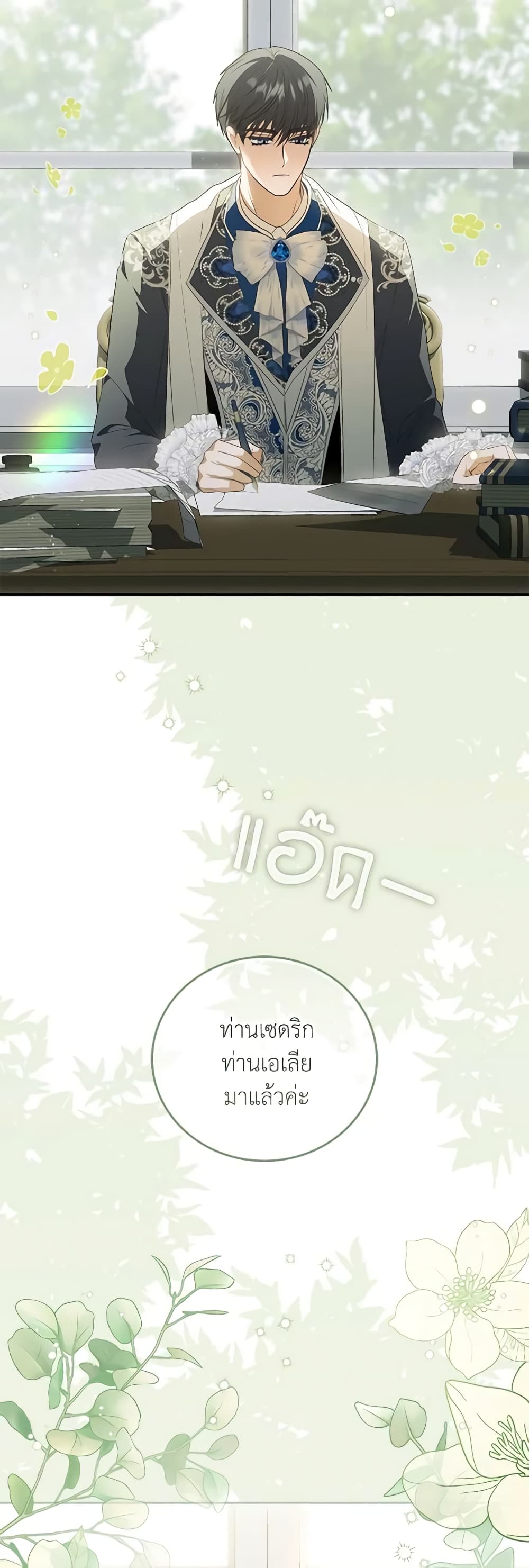 I Became the Young Villain's Sister-in-Law page 12